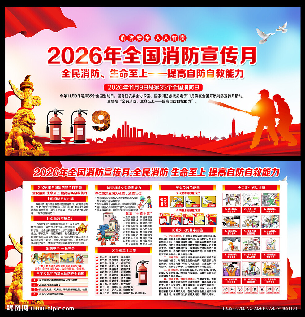 2026年119消防宣传月展板