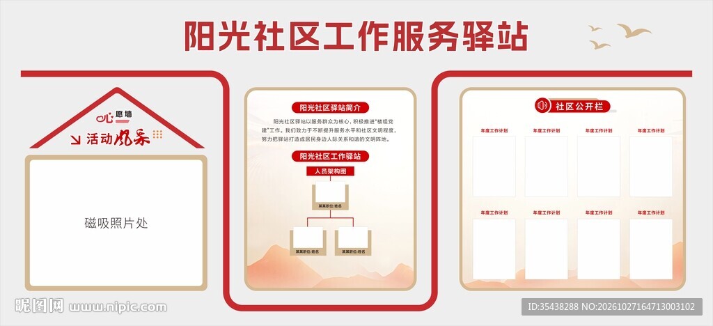 社区党建文化墙