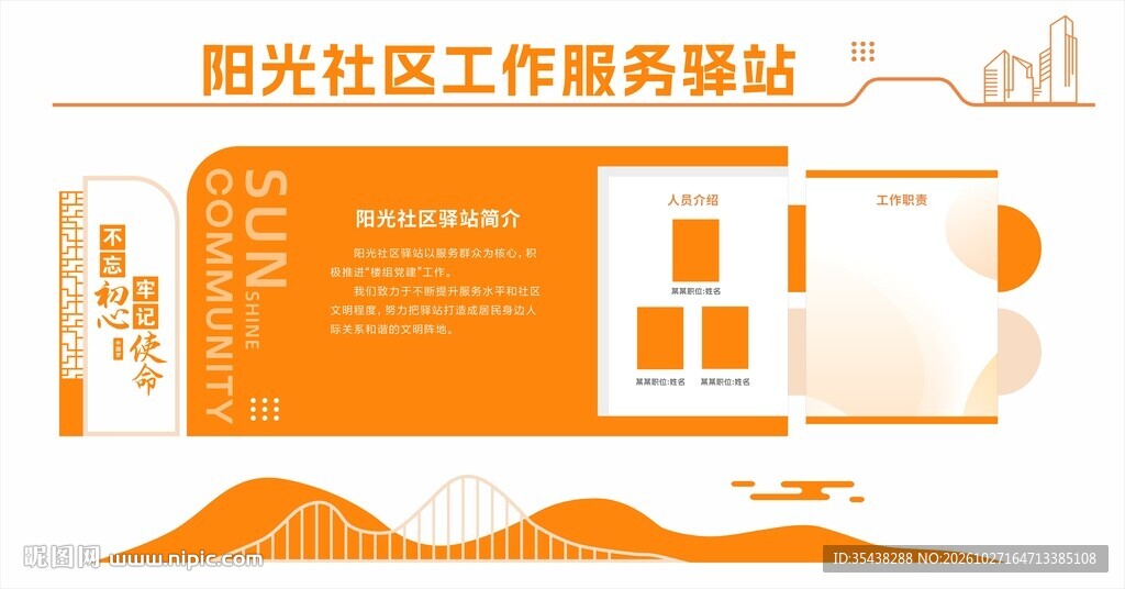 社区文化墙