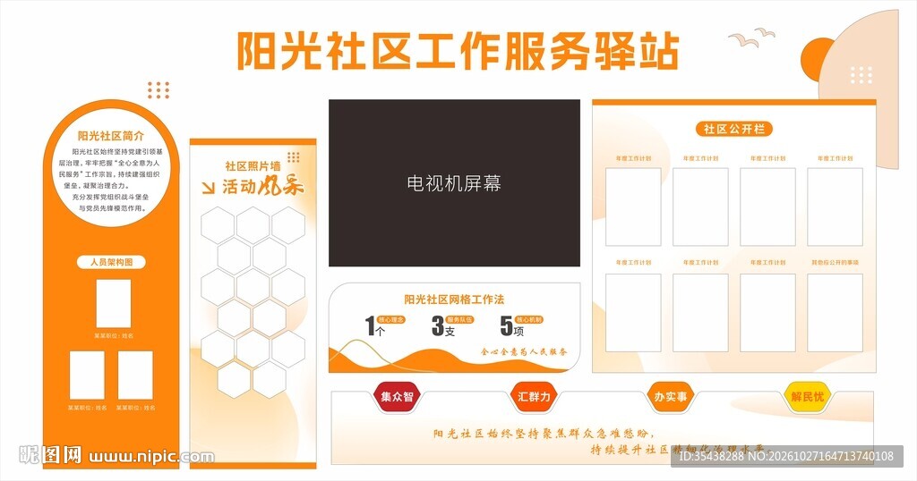 社区文化墙