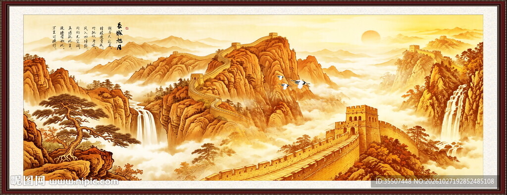 国画长城