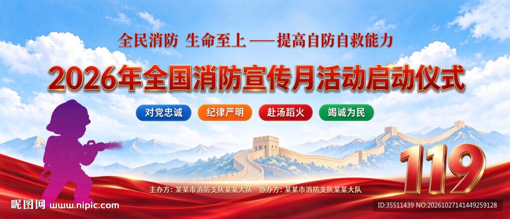 消防安全