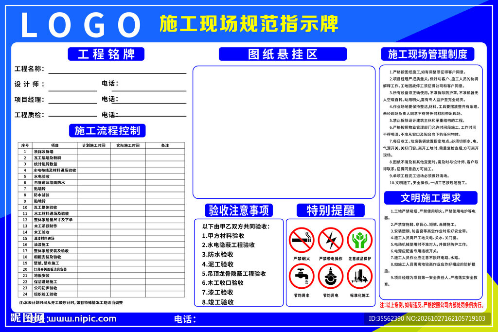 装修施工现场规范指示牌