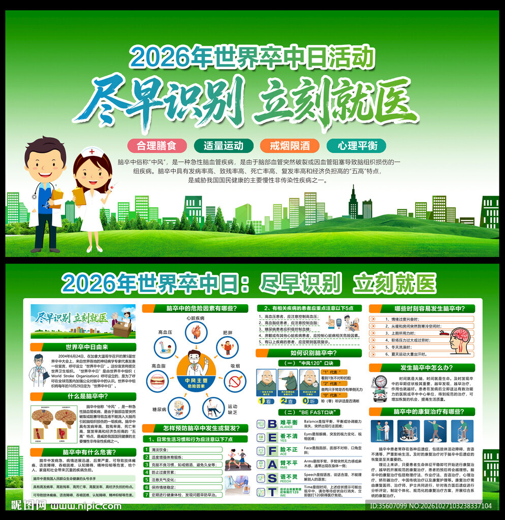 2026年卒中日展板