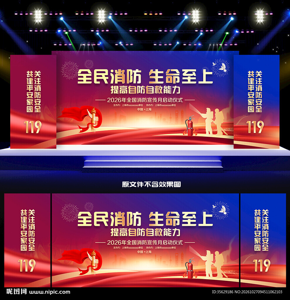 2026年全国消防日背景