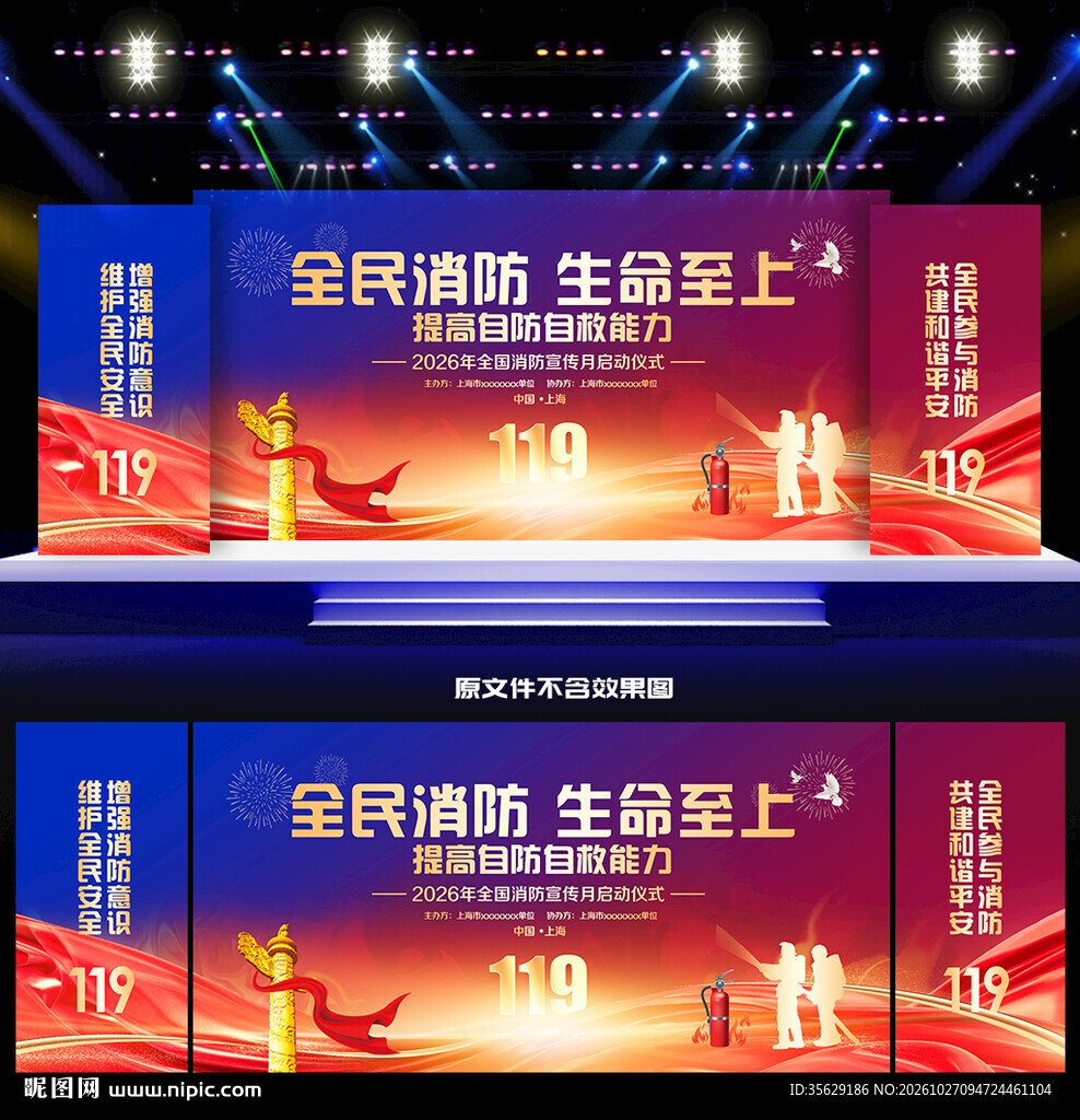 2026年消防宣传月背景