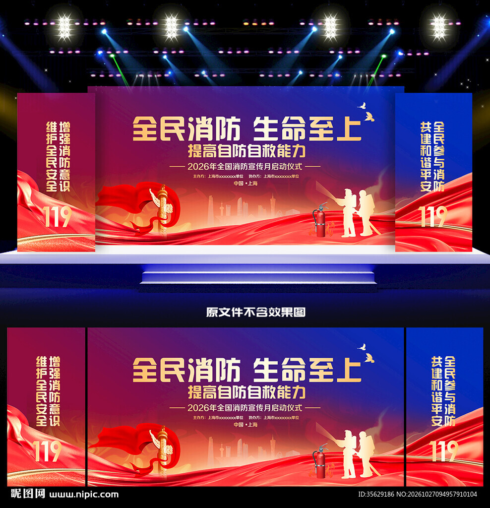 2026年全国消防日活动背景