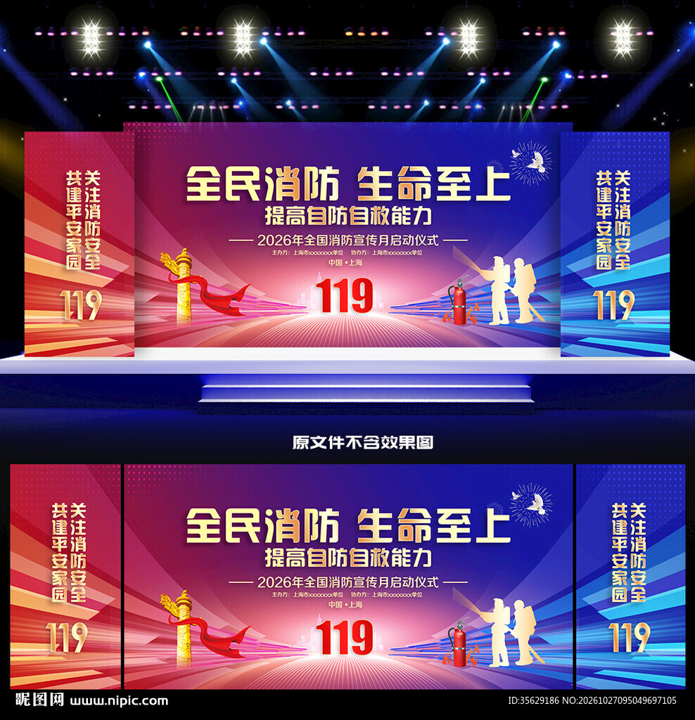 2026年全国消防宣传月背景