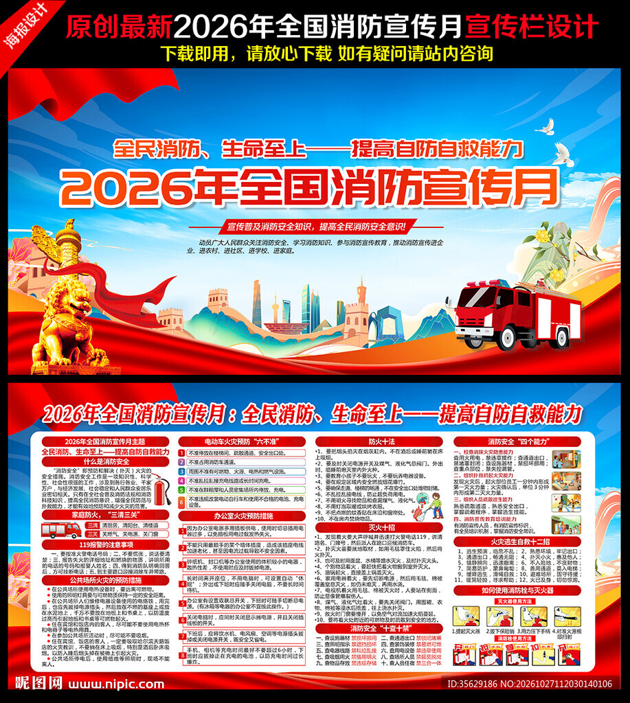 全民消防 生命至上