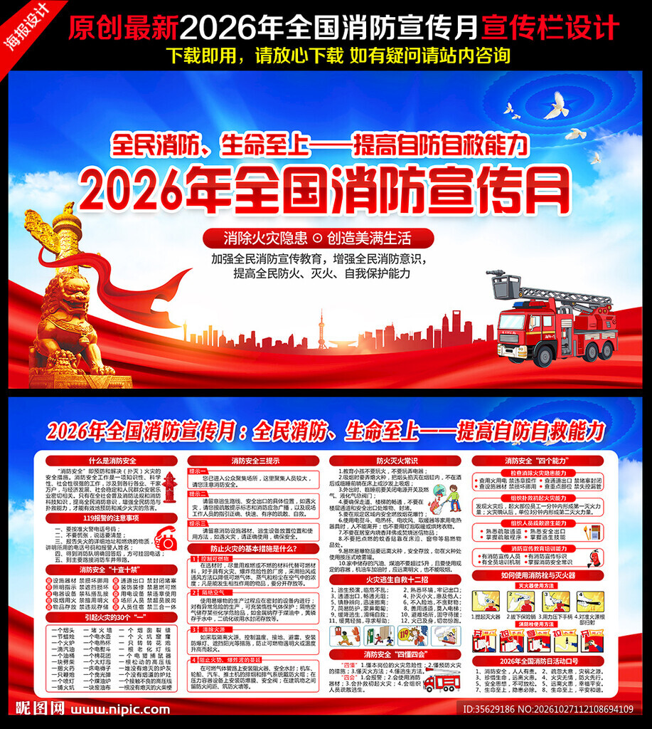 119消防月