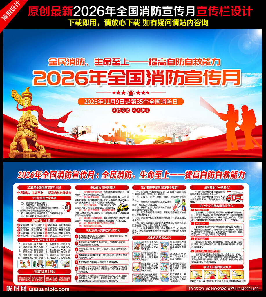 2026消防宣传月