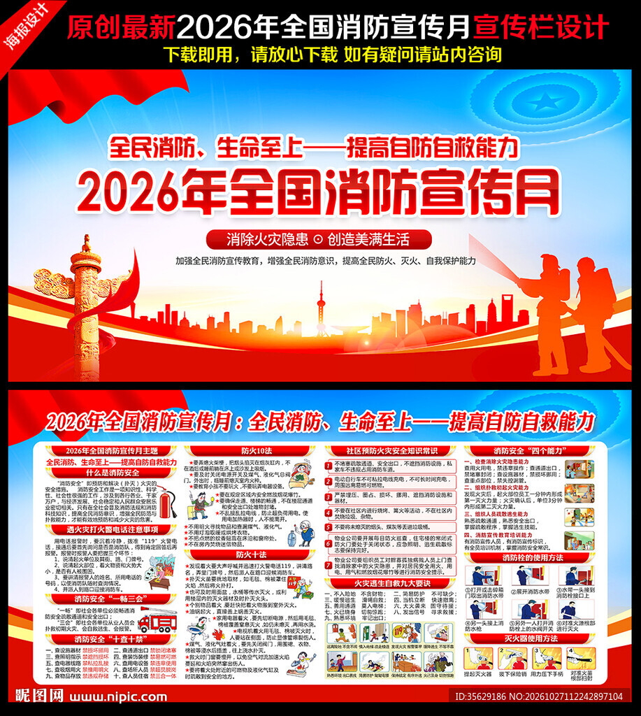 2026年119消防宣传月