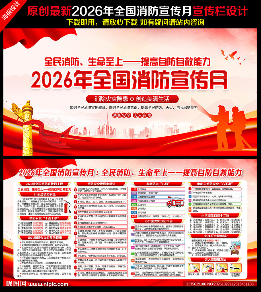 2026年全国消防宣传月