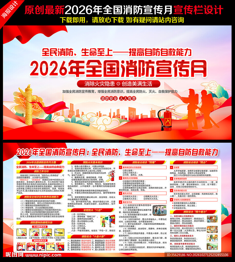 全国消防日