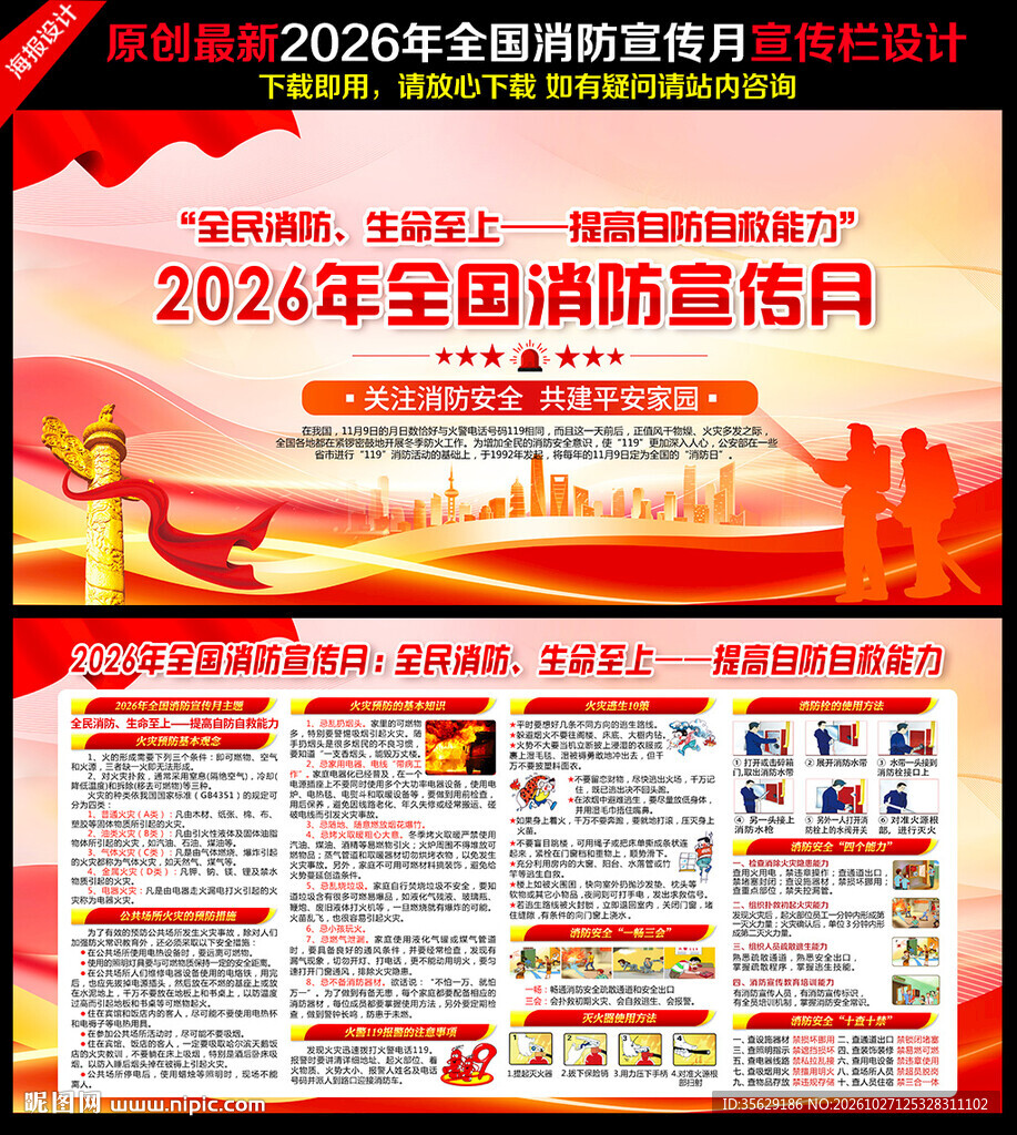 2026全国消防宣传月