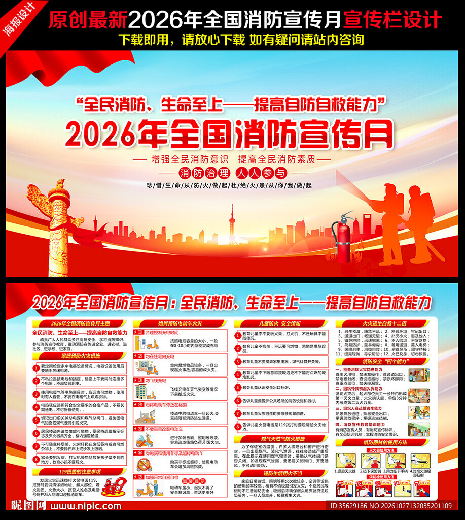 2026年消防宣传月