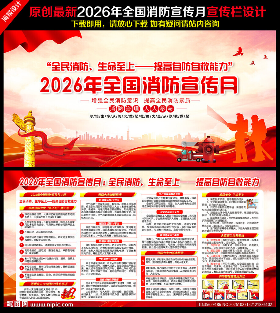 2026消防月