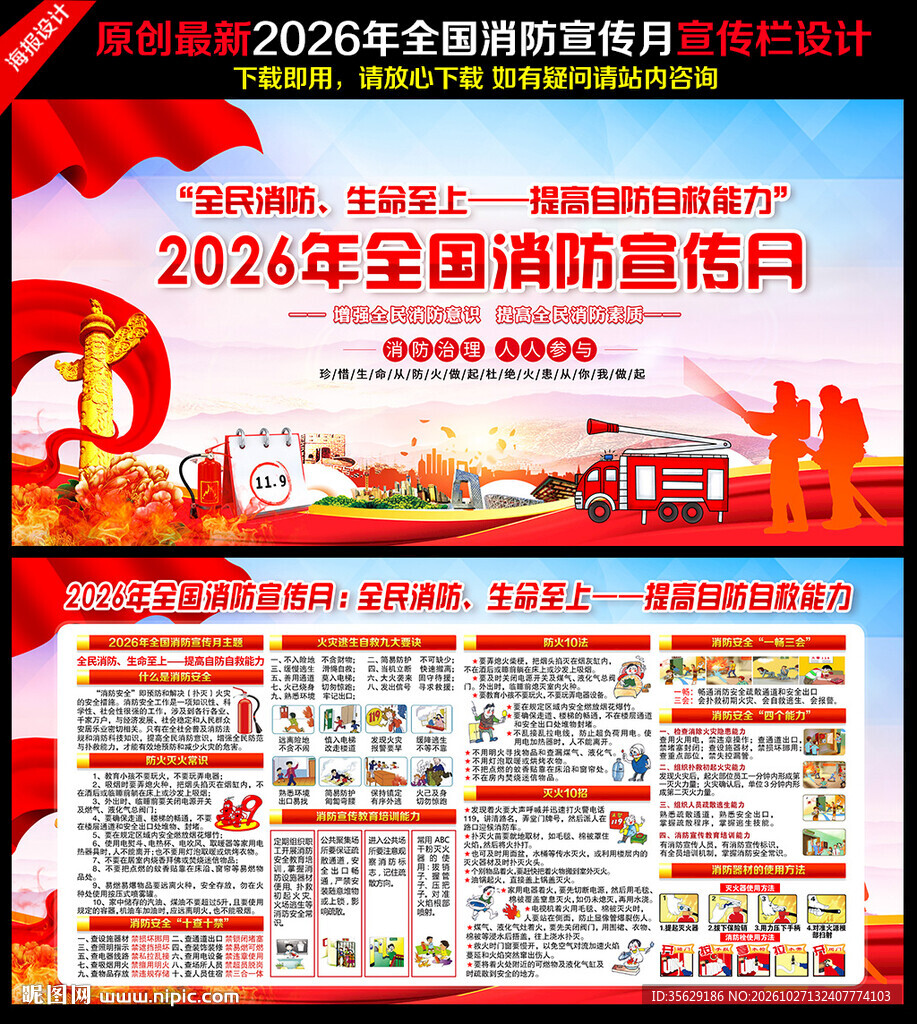 2026年全国消防日