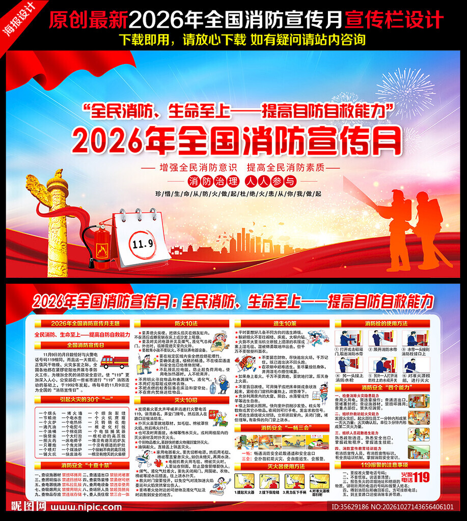 2026年119全国消防宣传月