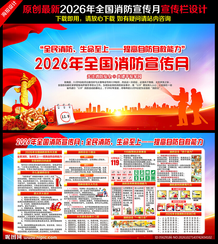2026全国消防日