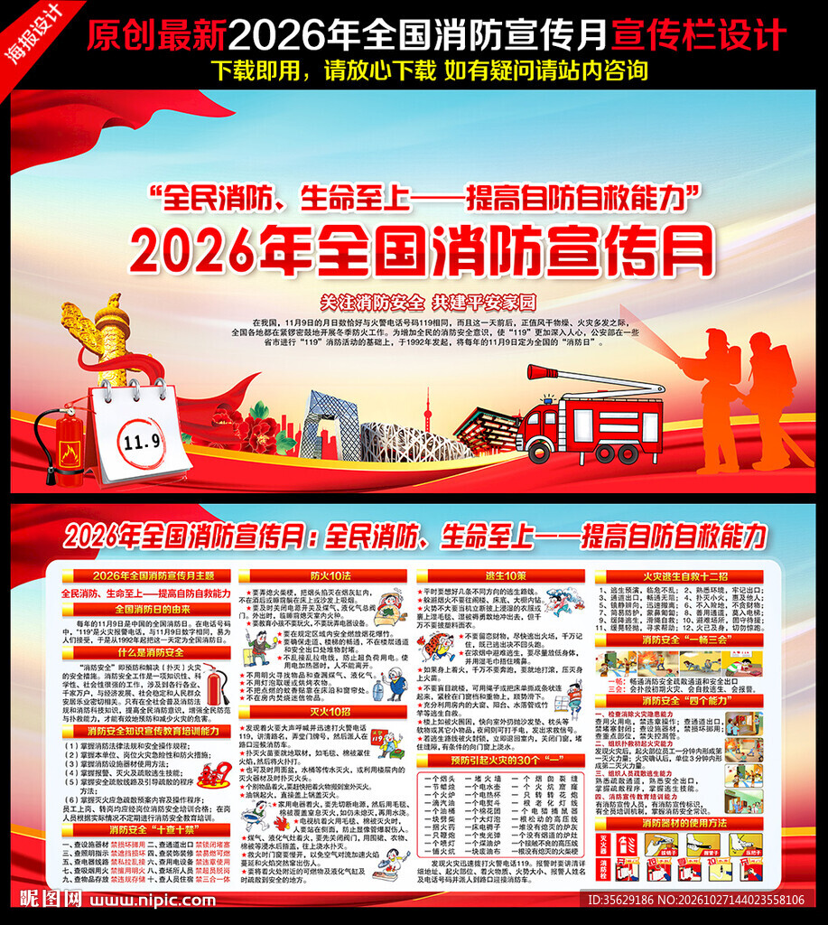 2026年消防月