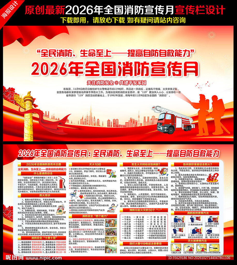 2026年119消防月
