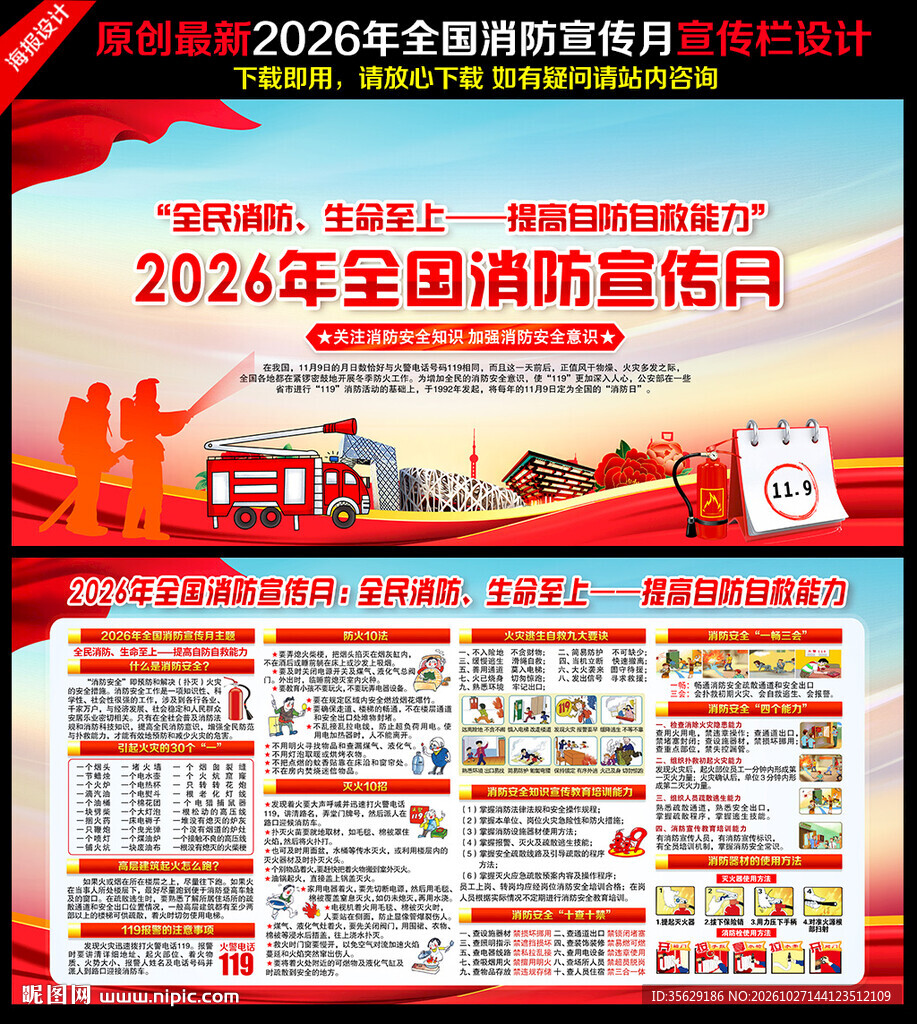 119消防月