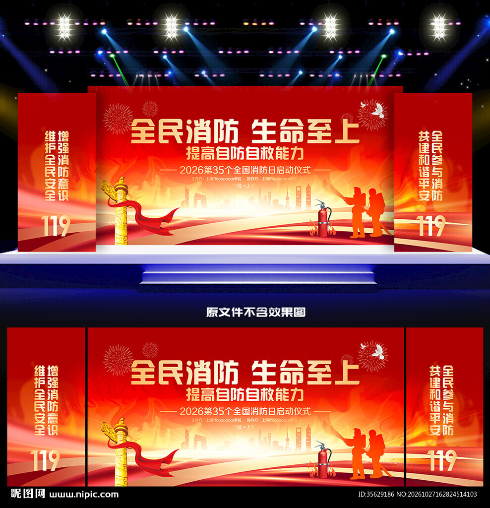 2026全国消防宣传月活动背景
