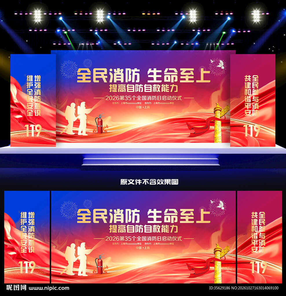 2026年全国消防日背景