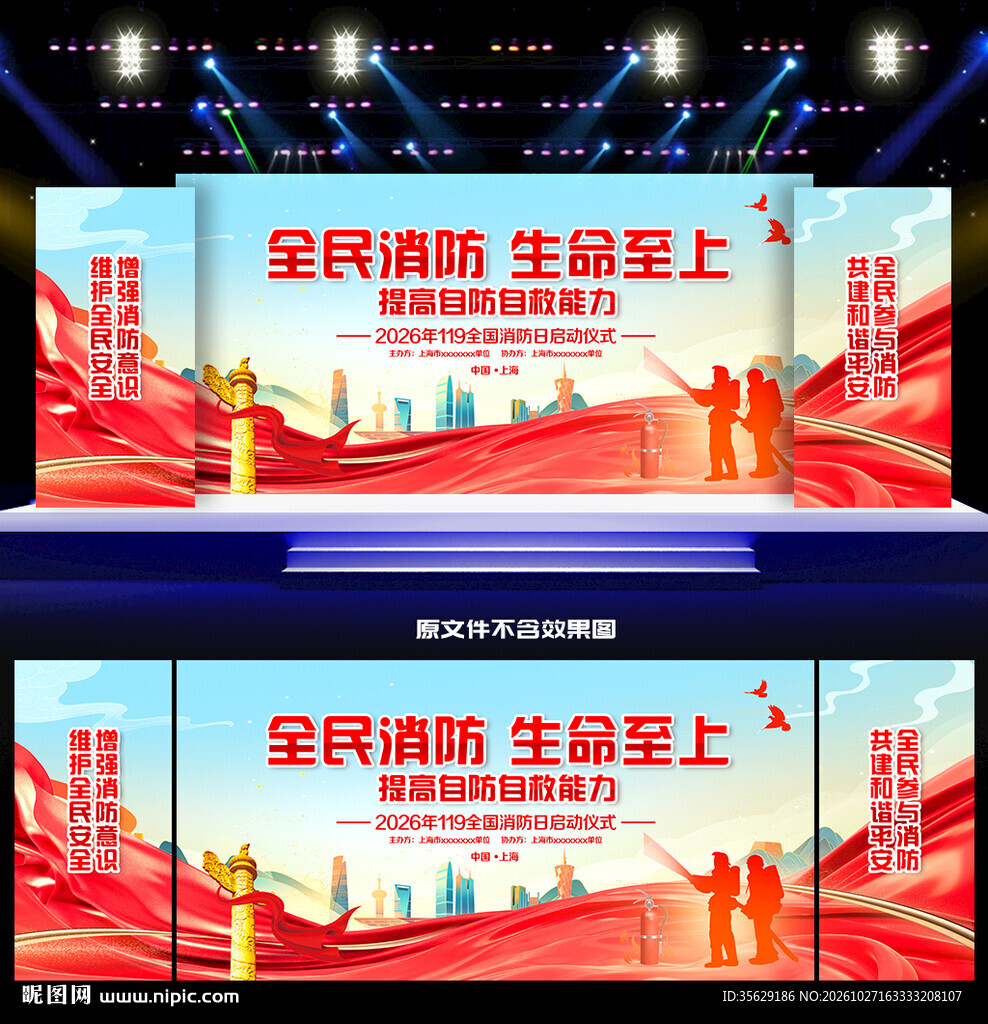 2026年全国消防日活动背景