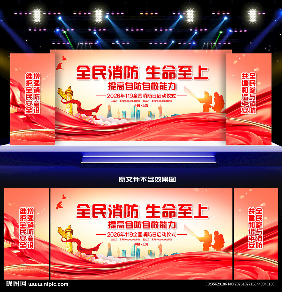 2026年全国消防宣传月背景