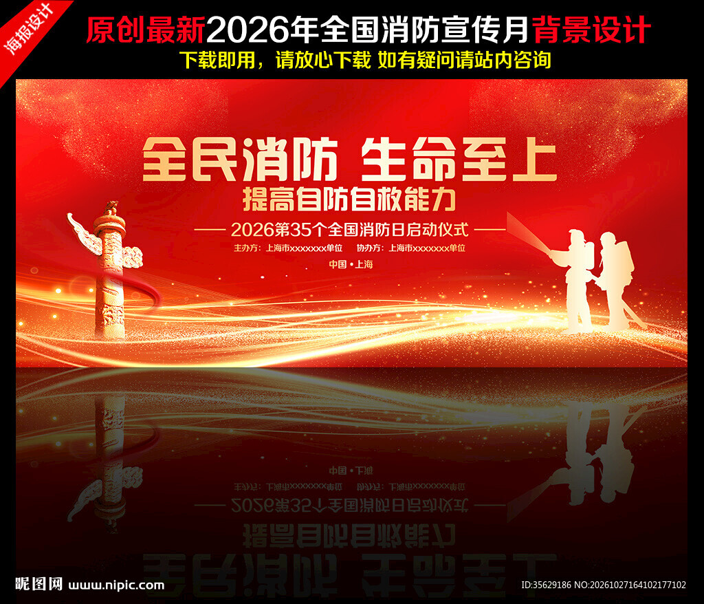 2026年全国消防日背景