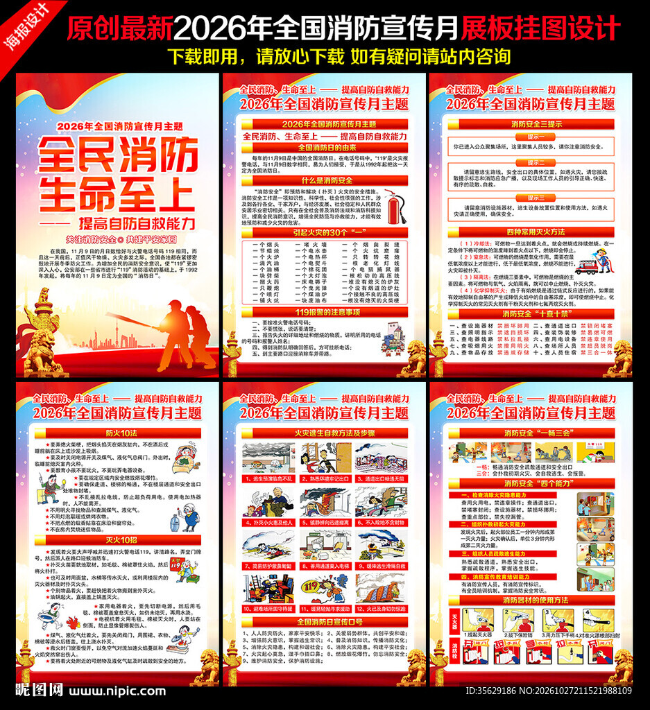 2026年消防月