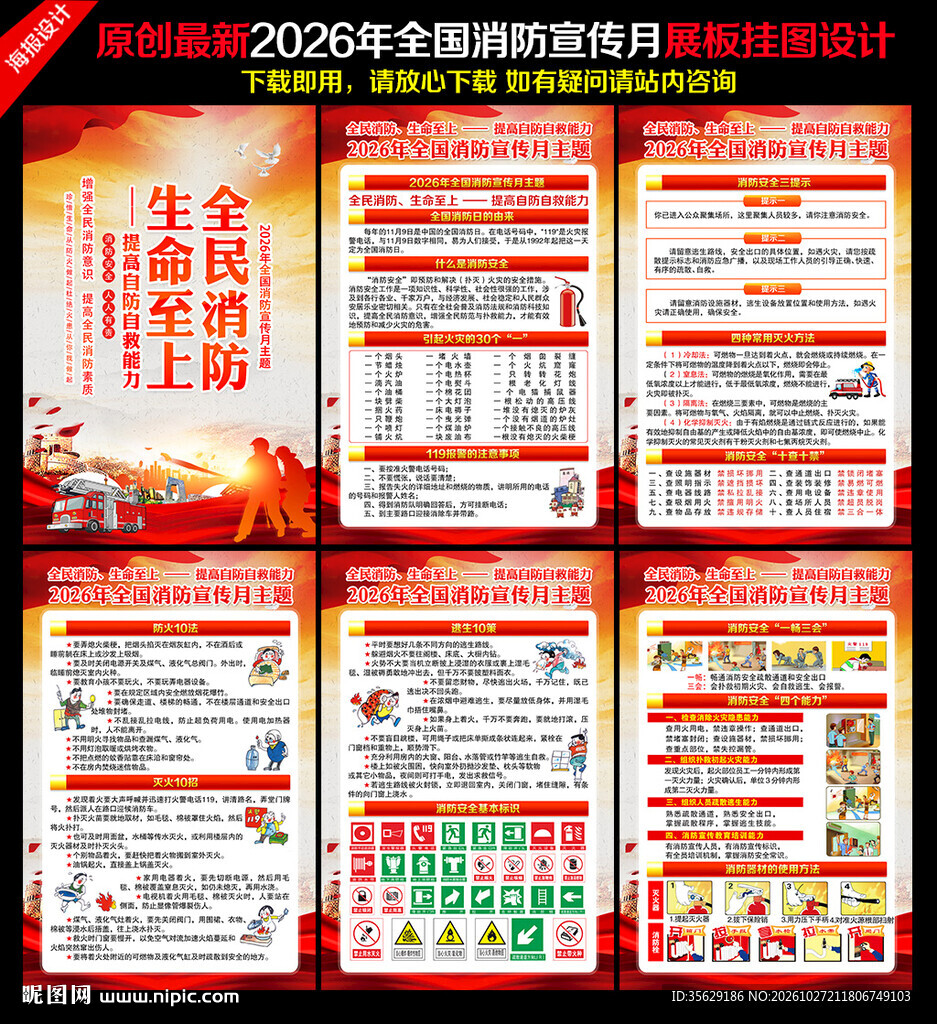 119消防月