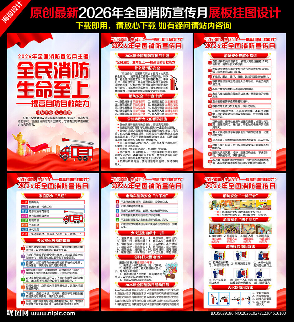 2026年119消防月