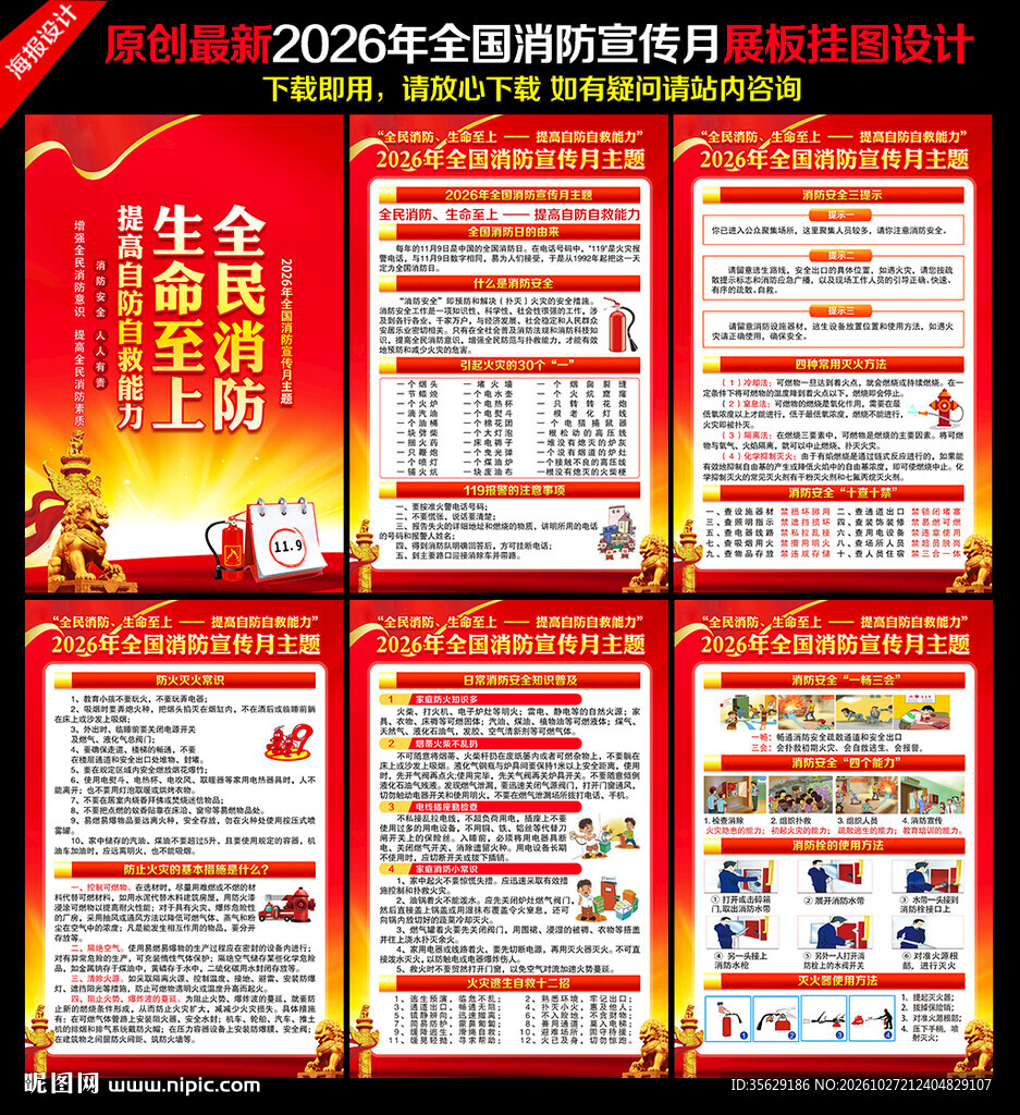 2026年119消防宣传月
