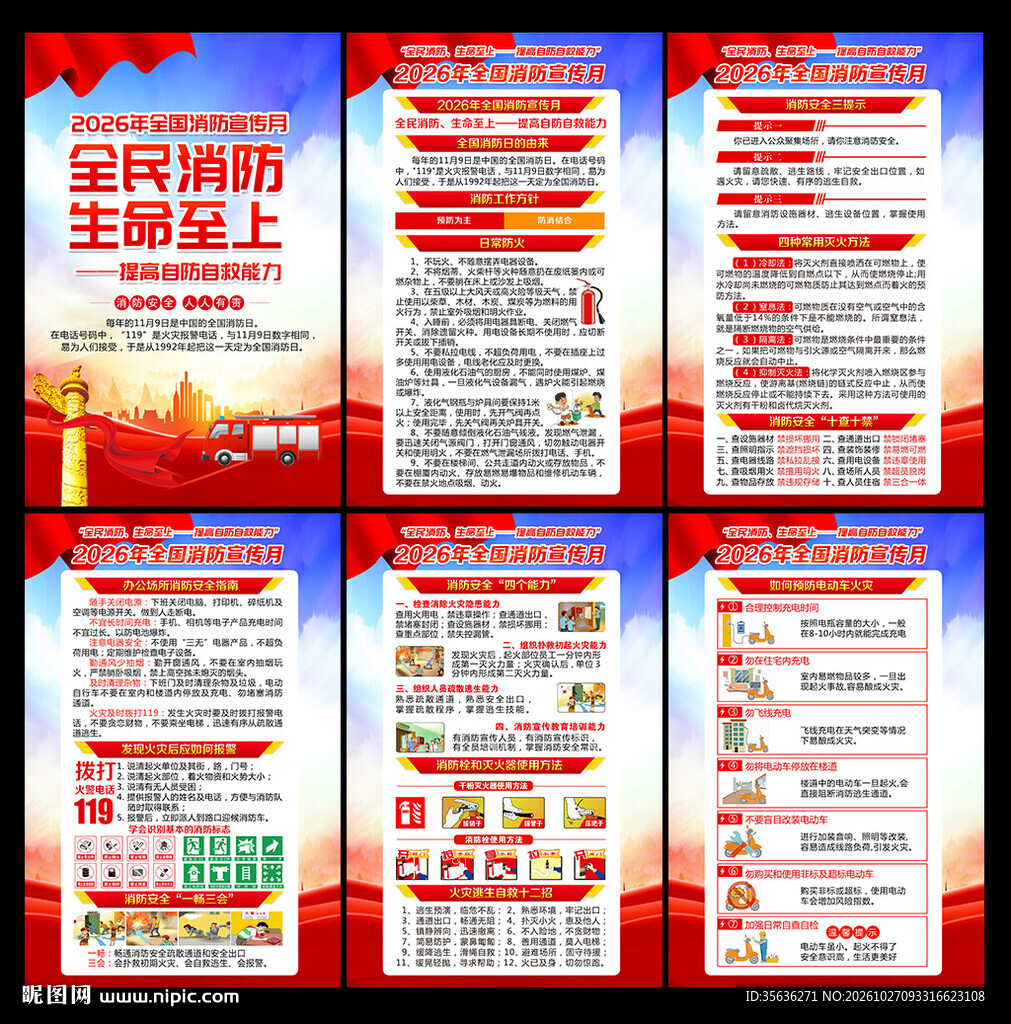 2026消防月