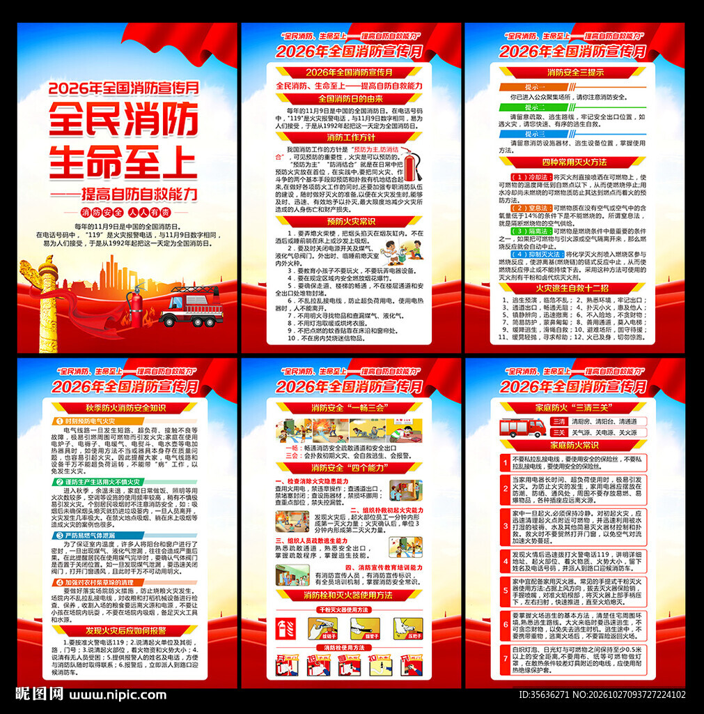 全国消防月
