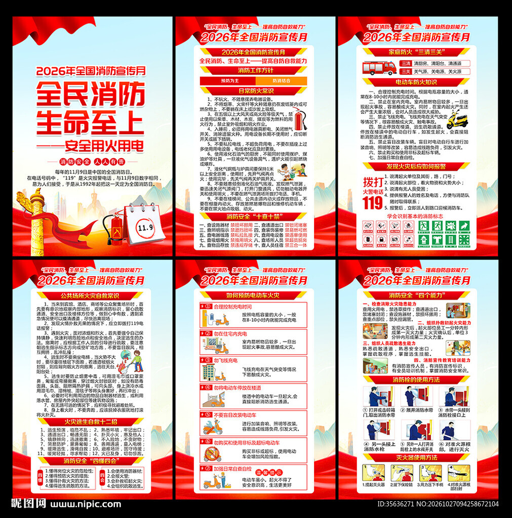 消防宣传月