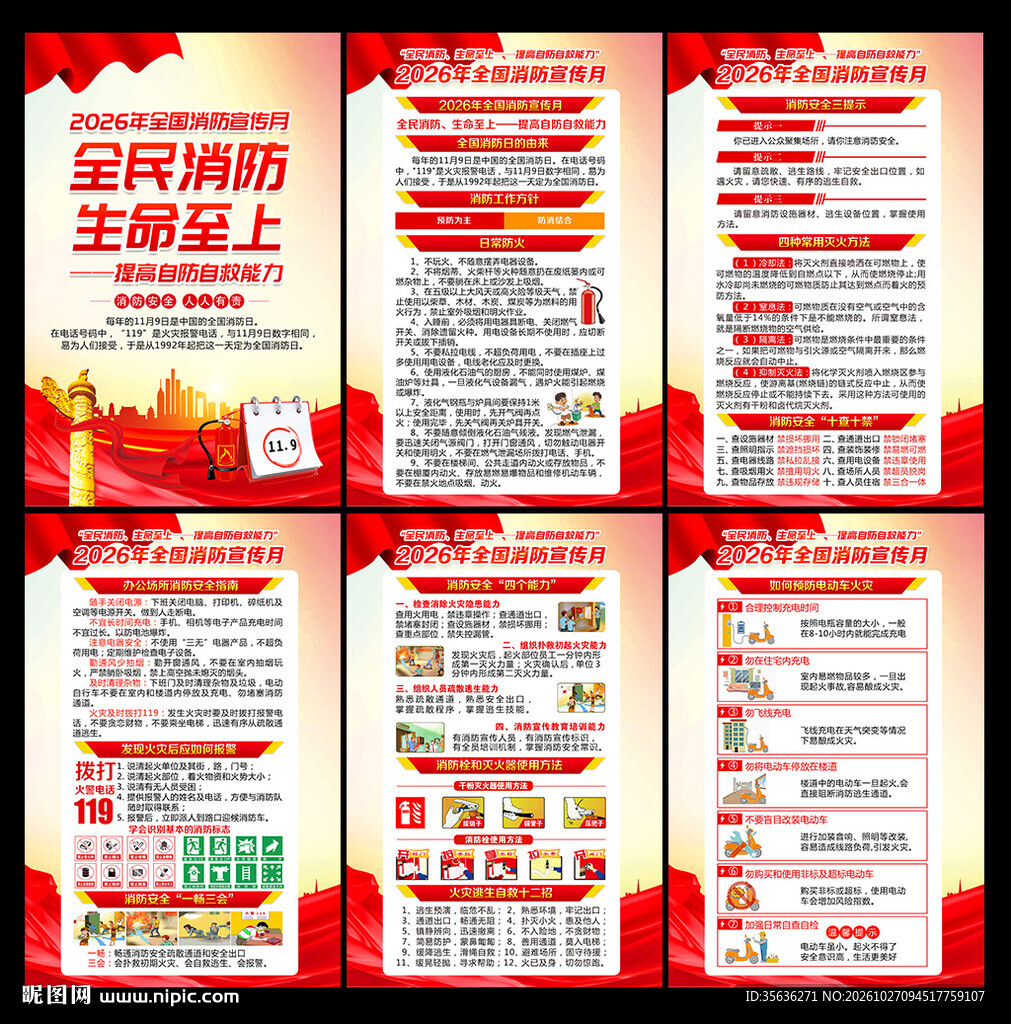 2026年全国消防宣传月