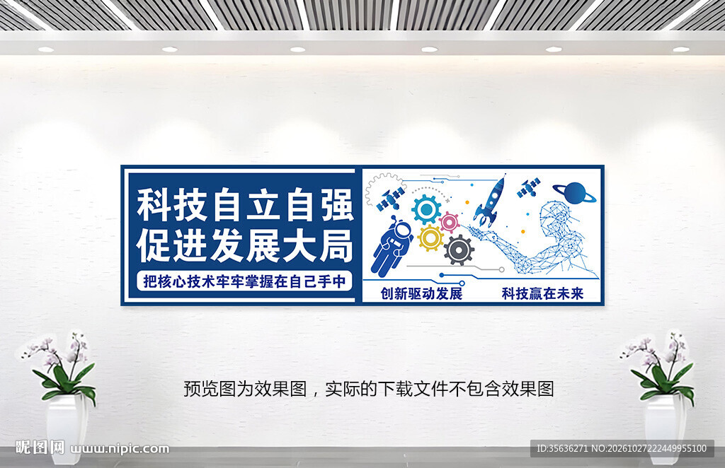 科技文化墙