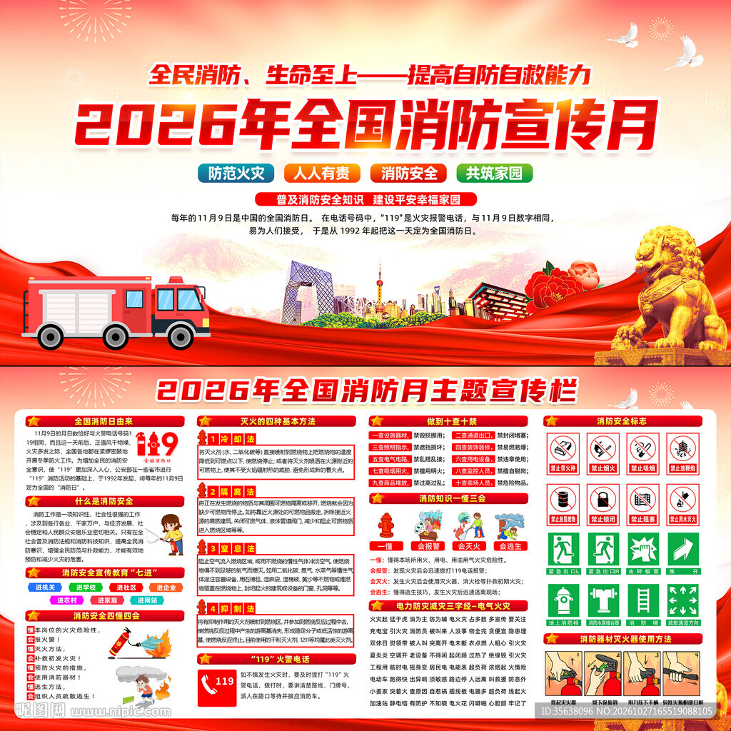 2026全国消防月