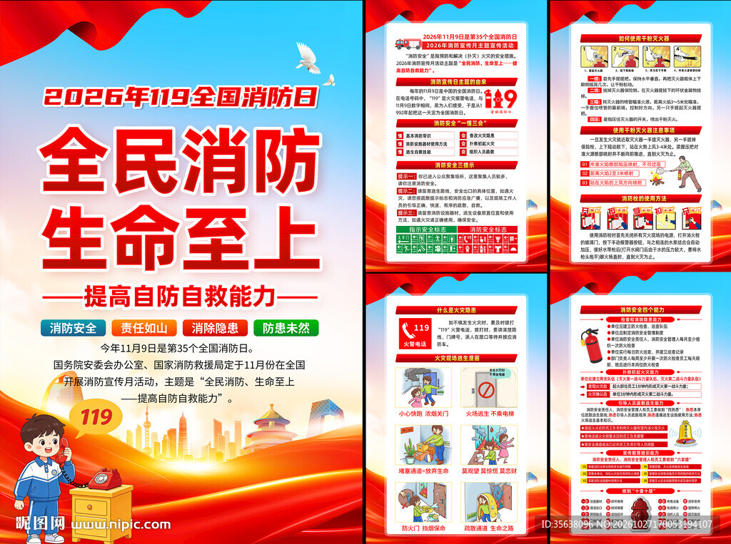 2026全国消防宣传月挂图