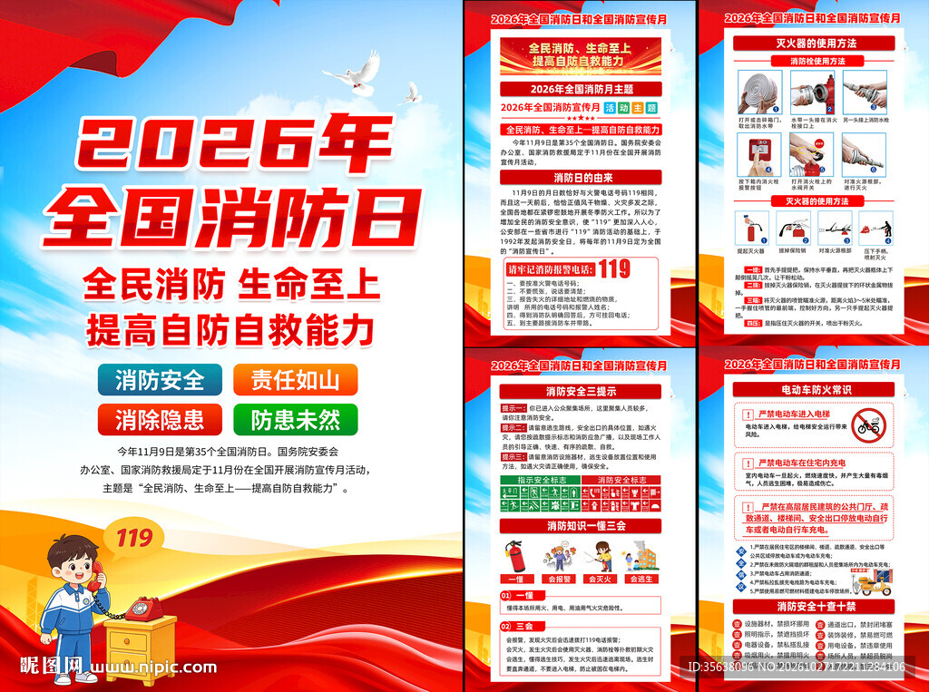 2026年全国消防月挂图
