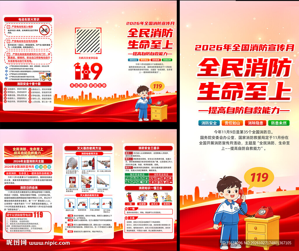2026年全国消防月三折页