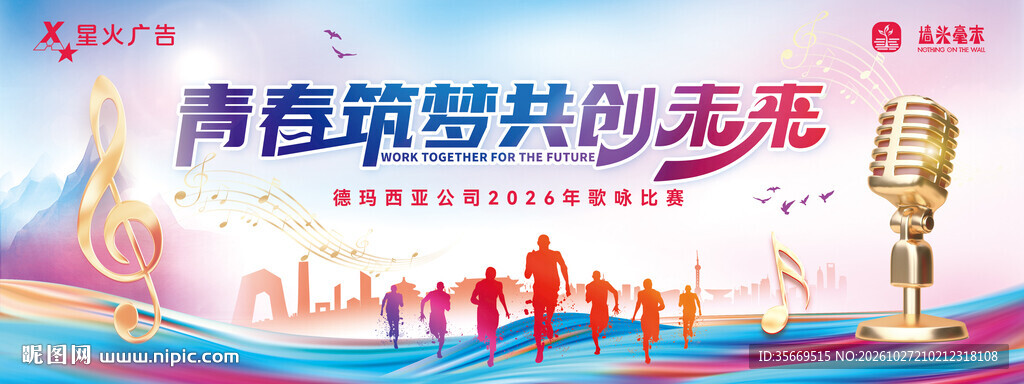 青春励志公司歌唱大赛活动横幅海