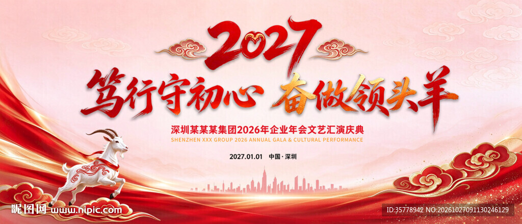 瑞羊献福新年海报