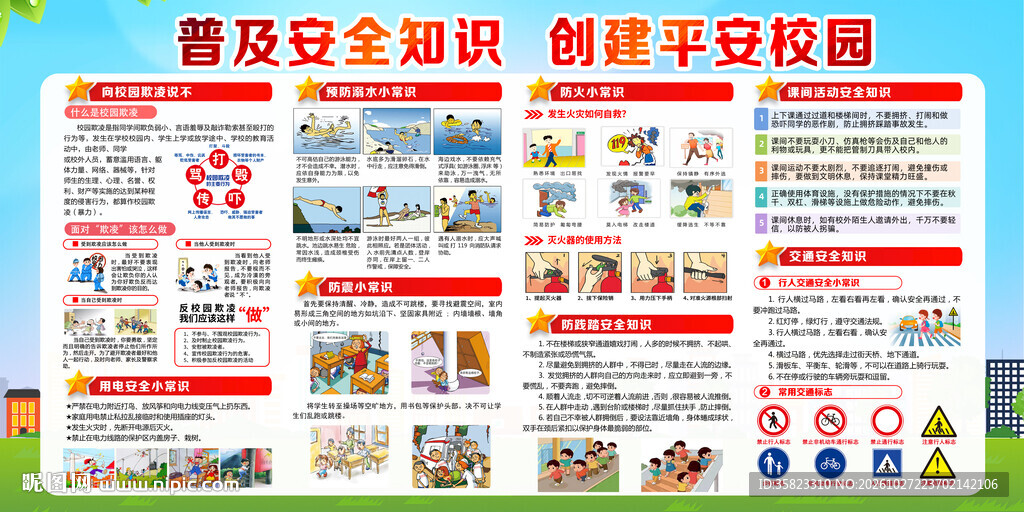 平安校园
