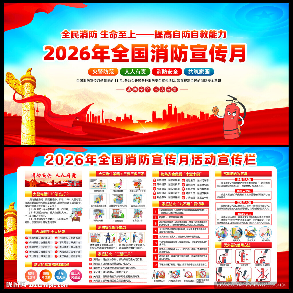 2026年消防日宣传栏