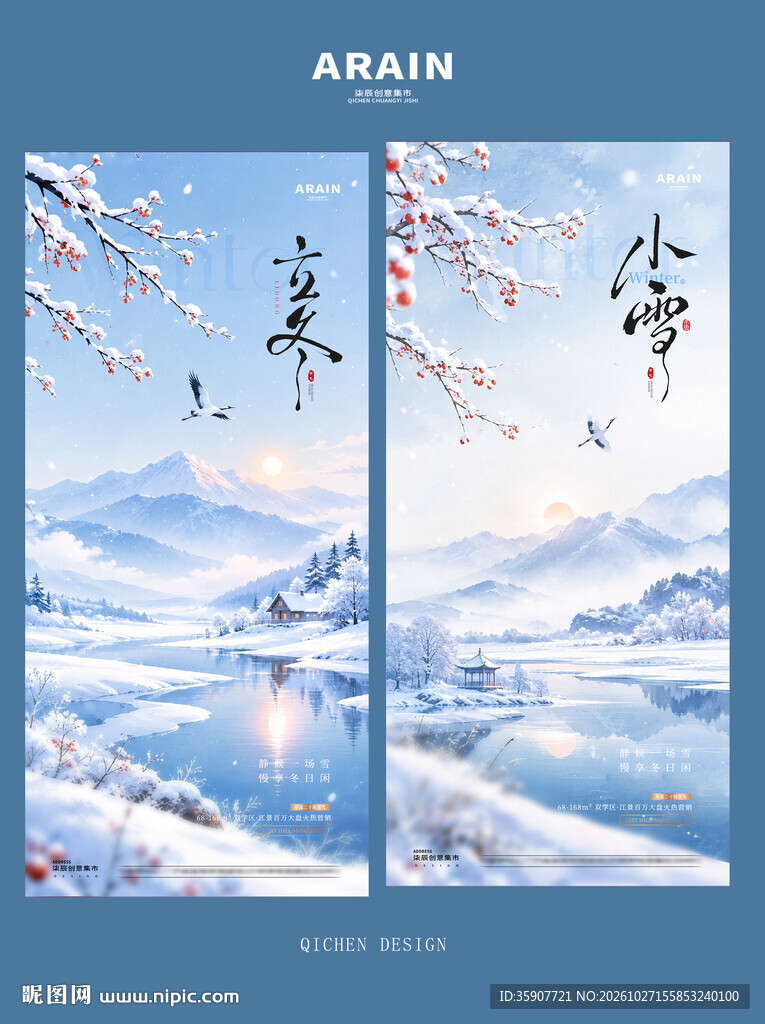 地产立冬小雪冬天风景海报